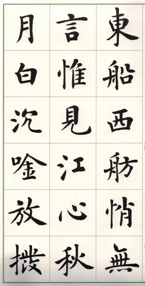 字帖| 卢中南《白居易琵琶行》楷书