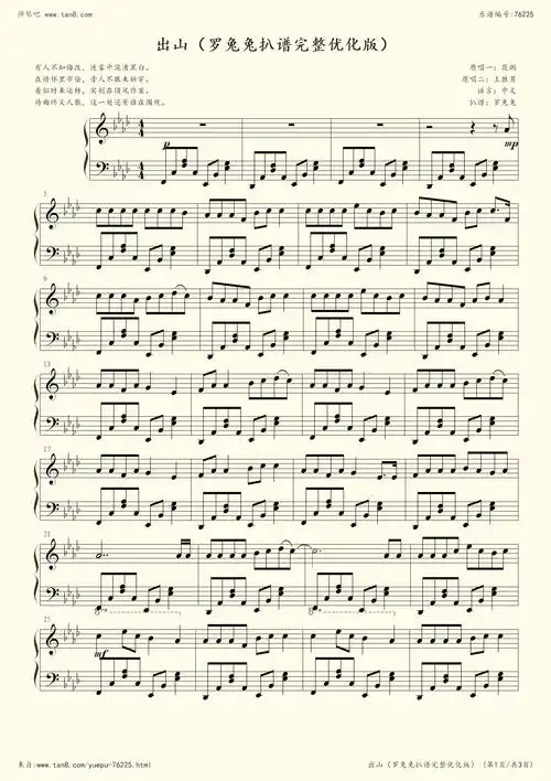 钢琴谱:出山(罗兔兔扒谱完整优化版)