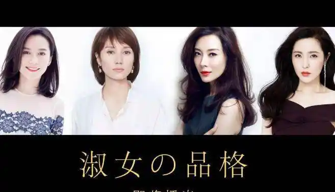 俞飞鸿陈数袁泉曾黎,四大女神四个不同职业,新剧《淑女的品格》_嫣旭