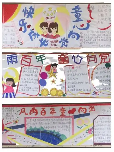 应城开发区学校风雨百年童心向党板报赛丰富党史学习教育