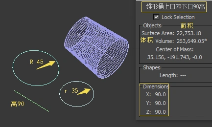 锥形桶上口70下口90高90怎么下料放样 我可以付费着急用