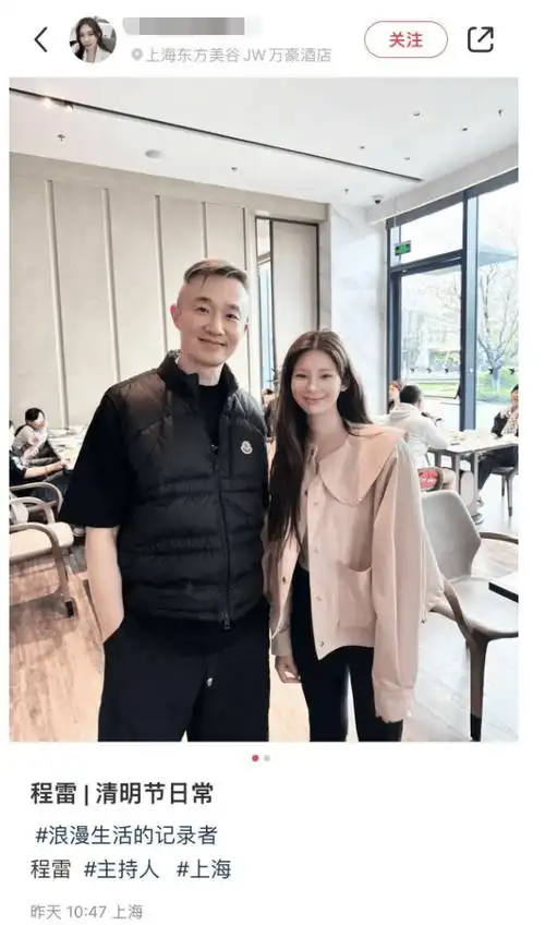 原创主持人程雷罕见露面穿2万元马甲戴金表因犯错转幕后工作