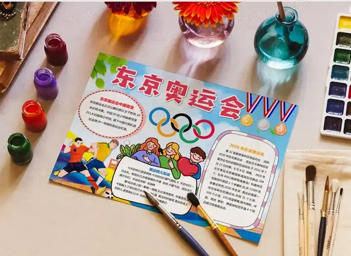 东京奥运会手抄报奥运健儿加油电子小报