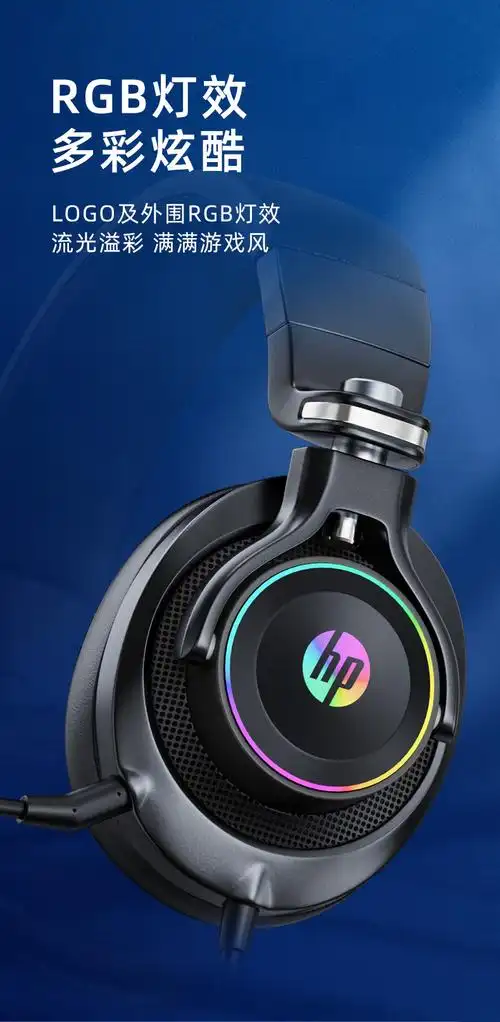 惠普hp头戴式电脑耳机带麦有线台式笔记本电竞游戏吃鸡听声辩位h50021