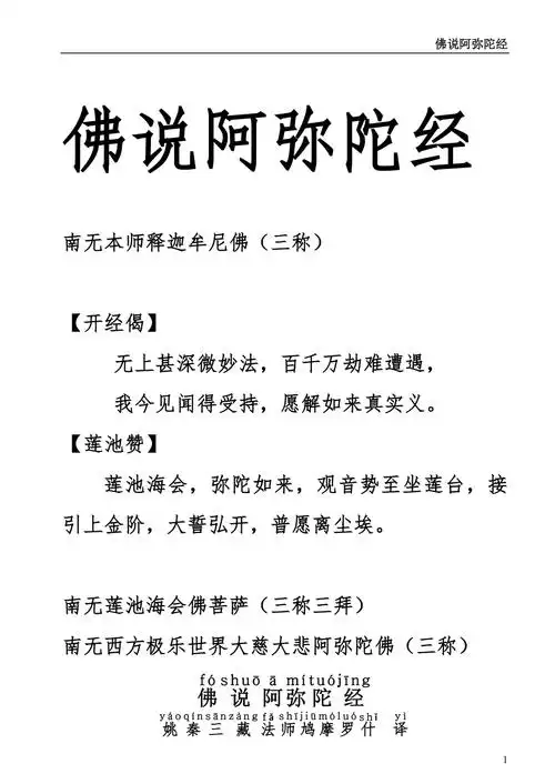 佛说阿弥陀经注音版