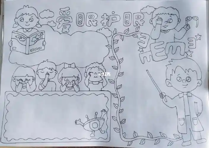 爱眼护眼手抄报#爱护眼睛