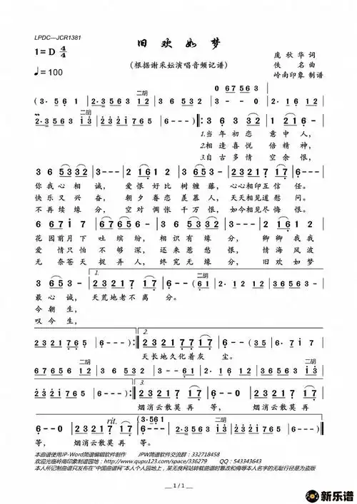 歌曲旧欢如梦的简谱歌谱下载