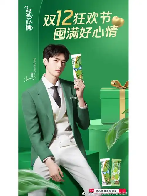 蒙牛绿色心情冰淇淋官微更新