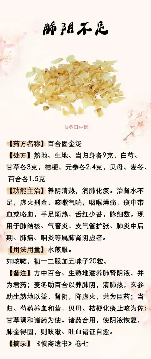 秋天咳不停 | 干了这碗百合固金汤