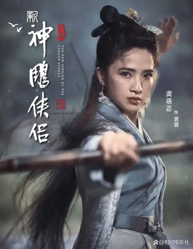 《新神雕侠侣》阵容绝了!苏青饰演林朝英,方中信出演东邪黄药师