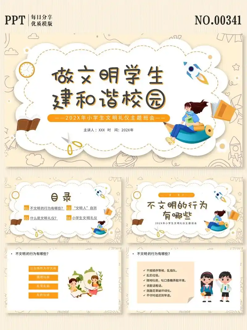 ppt模板|小学生文明礼仪主题班会课件.96图文支持自定义修 - 抖音