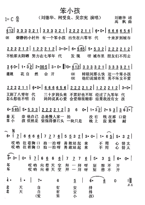 奔小康笨小孩歌谱刘德华笨小孩歌词简谱