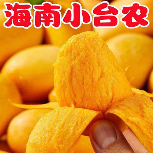 芒果海南小台芒小台农大台芒超甜新鲜水果批发热带水果