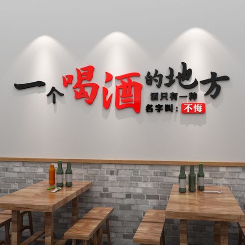 啤酒烧烤创意墙面装饰立体贴纸自粘酒吧酒馆饭店背景墙壁画软装墙贴