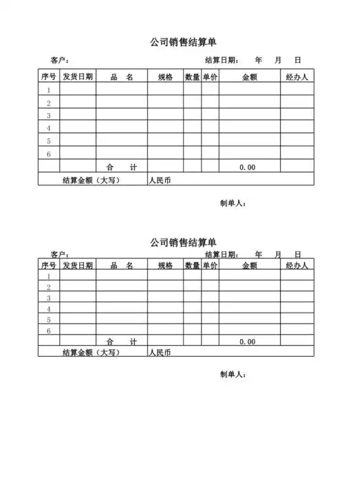 销售结算单样表