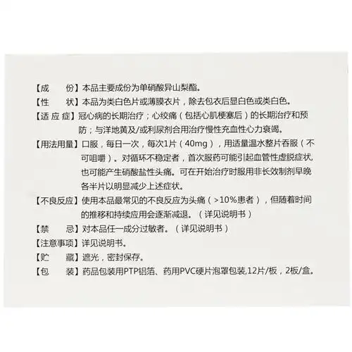 文号国药准字h20066203有效期24个月包装40mg*24片/盒用法用量口服