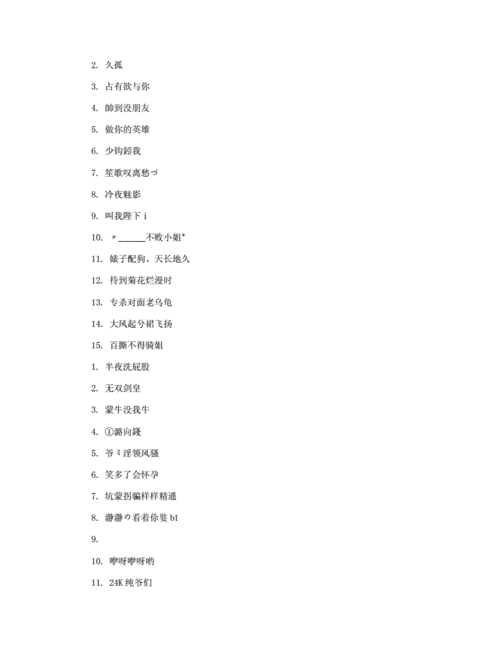 好听王者荣耀带特殊符号个性网名docx5页