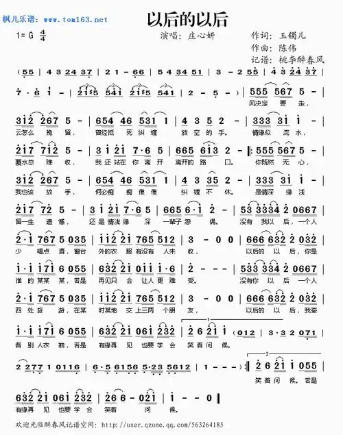 以后的以后 简谱 歌谱—庄心妍