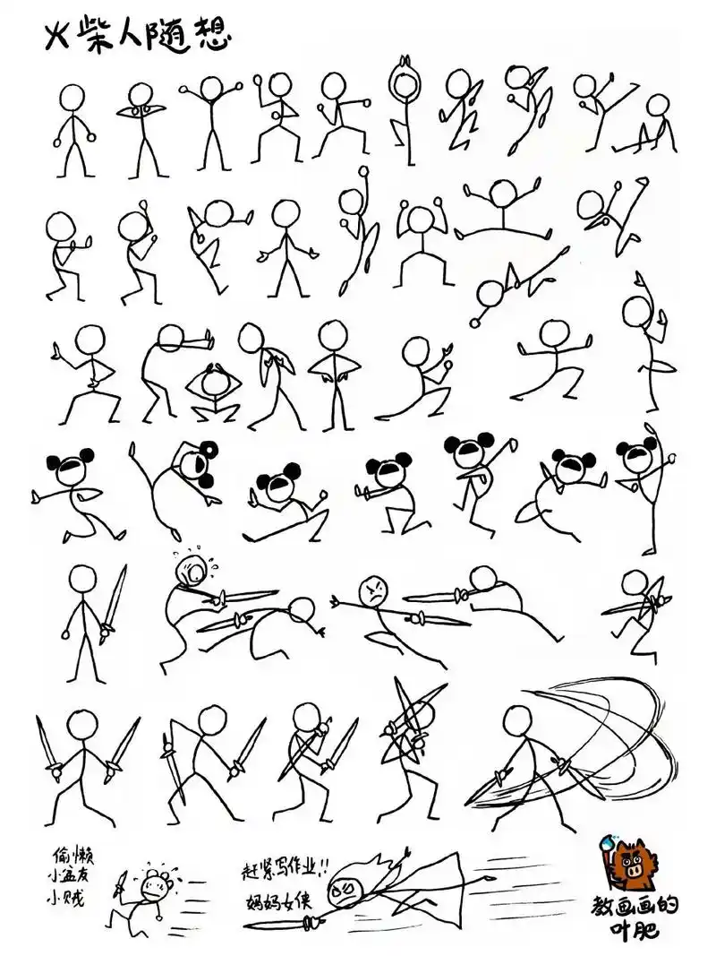 火柴人动作功夫随想创意儿童画简笔画教程 画点放松的简单的,动作随想