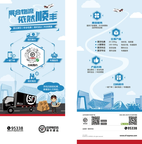 活动海报-(顺丰)