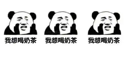 拿去喝奶茶照片表情包 - 拿去喝奶茶照片微信表情包 - 拿去喝奶茶照片