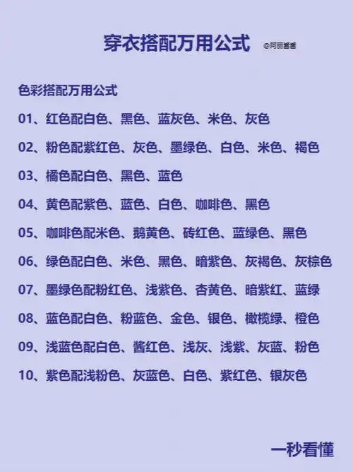 一秒看懂色彩搭配穿搭技巧穿衣公式