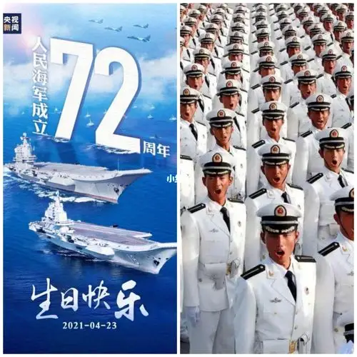 祝贺我国海军72周年,生日快乐