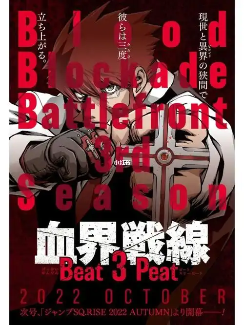 血界战线漫画第三部要来了