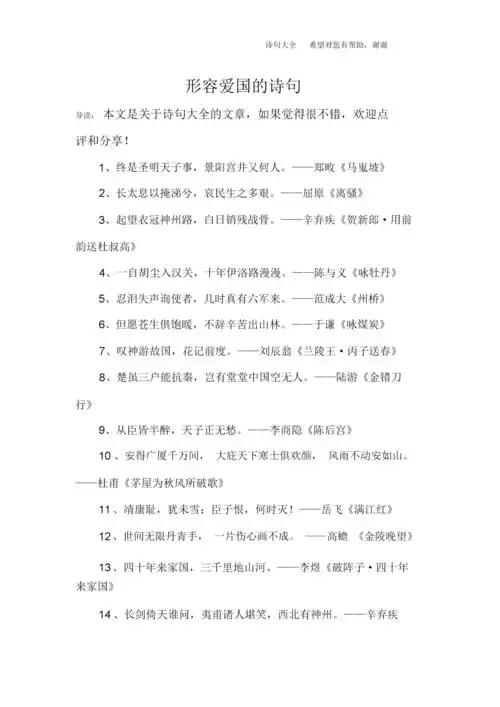 形容爱国的诗句docx4页