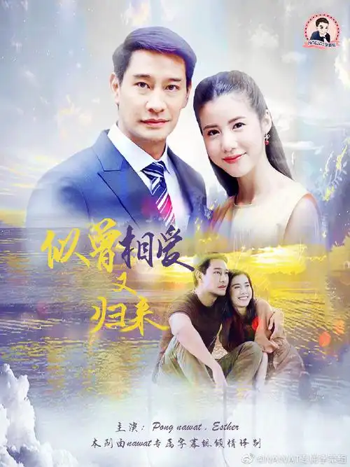 pongnawat[超话]##esthersupree##似曾相爱.