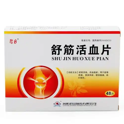 舒筋活血片037g48s洛阳君山制药有限公司