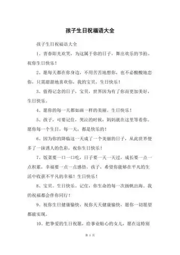 孩子生日祝福语大全
