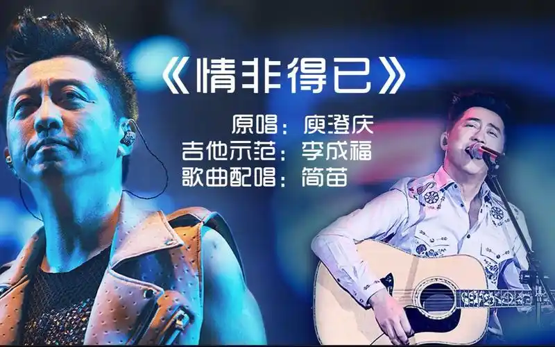 《情非得已》庾澄庆·弹唱示范·圣马可cl170吉他·吉他教学·圣马可