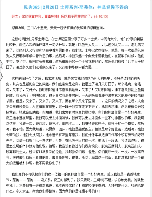 驳:寇绍恩之《恩典365》