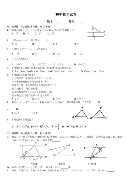 初一下数学试卷