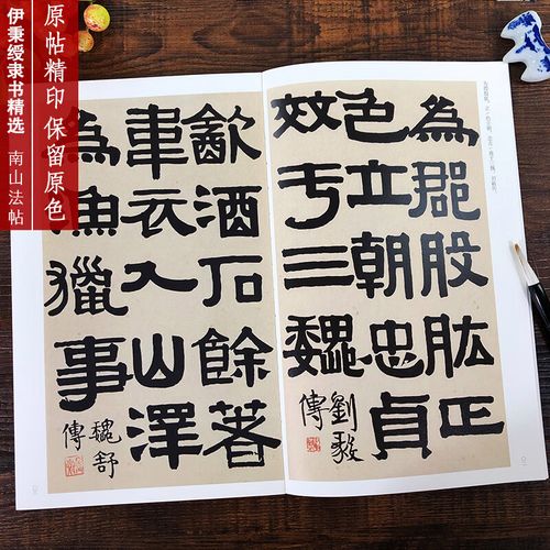 伊秉绶隶书精选 隶书作品集碑帖全貌 高清原碑帖 精选放大毛笔书法