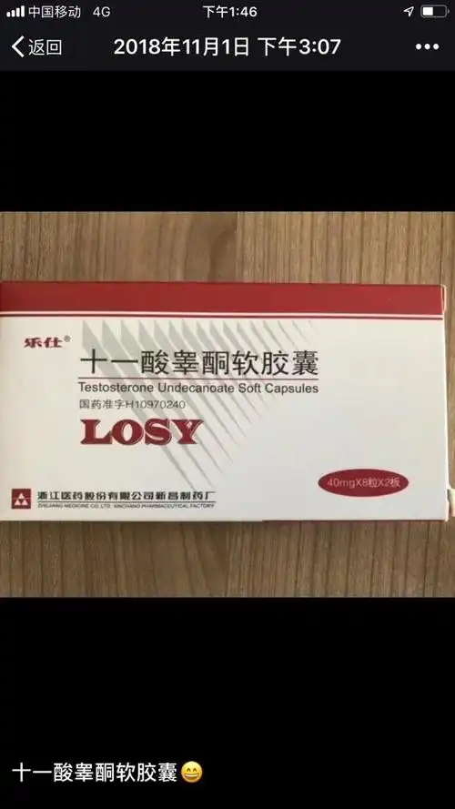 乐仕十一酸睾酮软胶囊哪里有的买,2018年11月26日【健康号】皆大欢喜