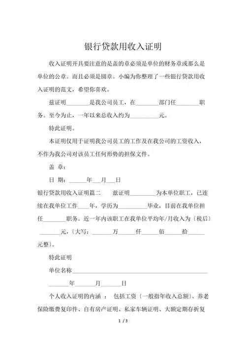 银行贷款用收入证明