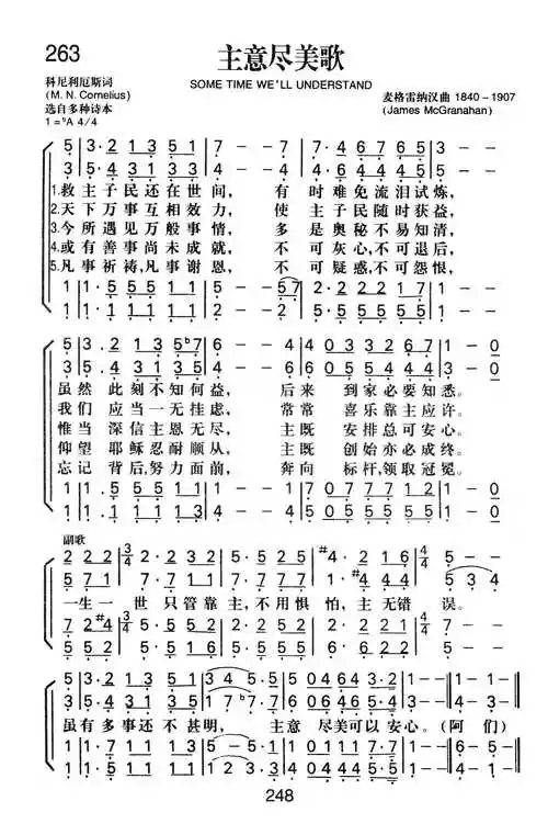 第263首主意尽美歌