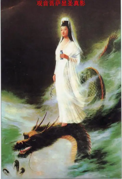 大慈大悲救苦救难观世音