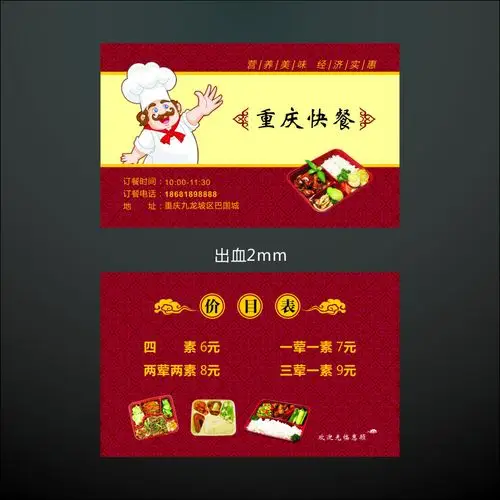 快餐名片