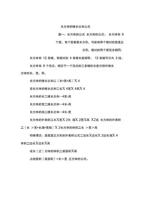 长方体的棱长总和公式