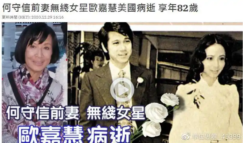 82岁tvb美人鱼欧嘉慧病逝曾为前夫与汪明荃大打出手