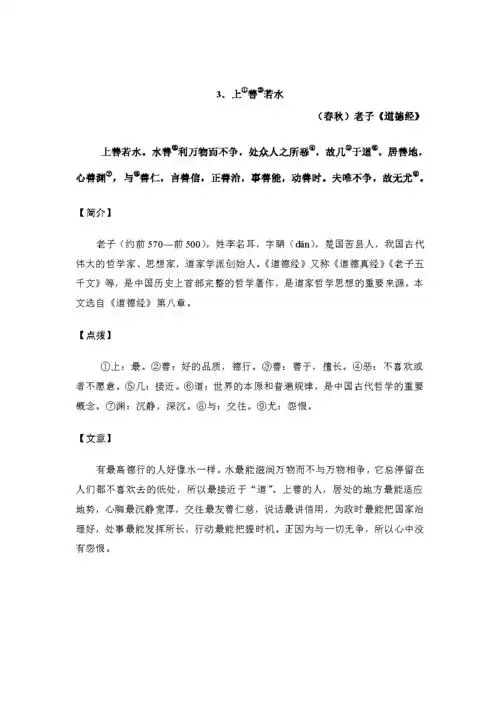 五年级20篇小古文.doc