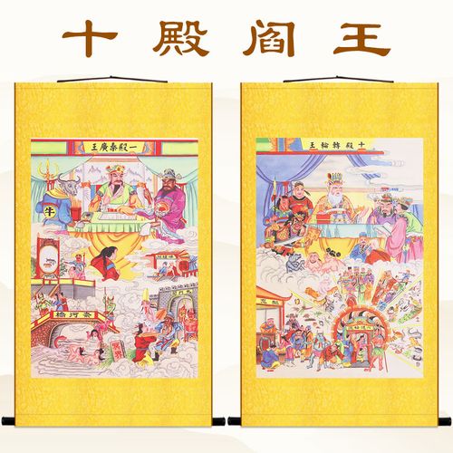 十殿阎王水陆画 地府阎罗十王神像画卷轴挂画 绢布材质丝绸画定制
