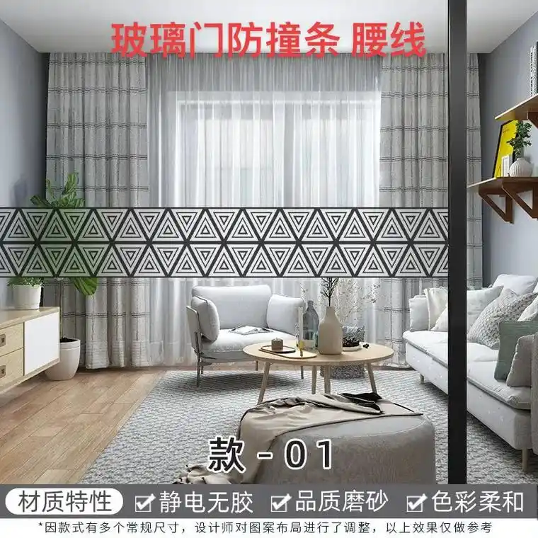 创意几何图案 玻璃门防撞条 玻璃腰线 磨砂静电免胶 支持定制 - 抖音