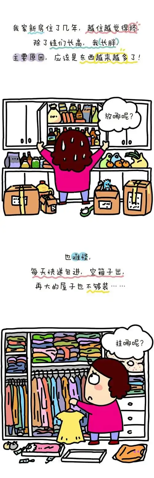 每次丢东西都很痛苦,丢了后又超级爽!