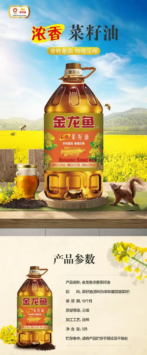金龙鱼菜籽油压榨浓香菜籽油5升食用油植物油菜油菜籽油桶装jly浓香
