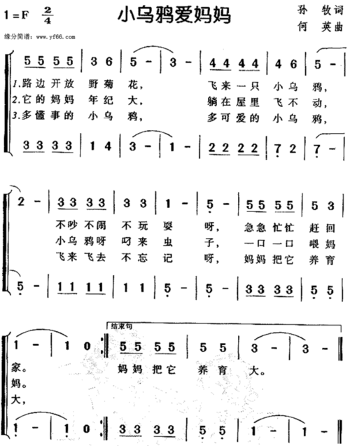 小乌鸦爱妈妈(简谱)