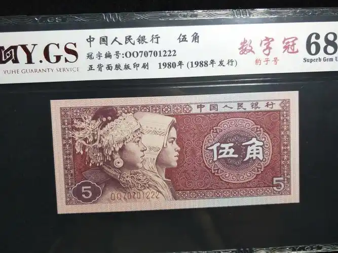 8005数字冠豹子号一张,特别